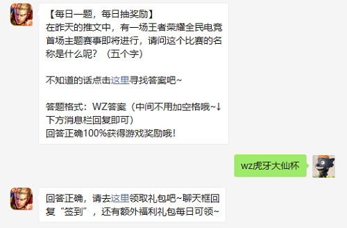 在昨天的推文中有一场王者荣耀全民电竞首场主题赛事即将进行请问这个比赛