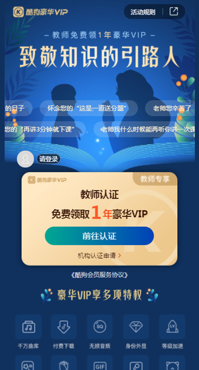 2021酷狗教师认定怎么申请？教师豪华vip会员获取方法[多图]图片2