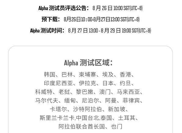 绝地求生未来之役怎么预约？第二轮Alpha封测资格获取注册方法一览[多图]图片6