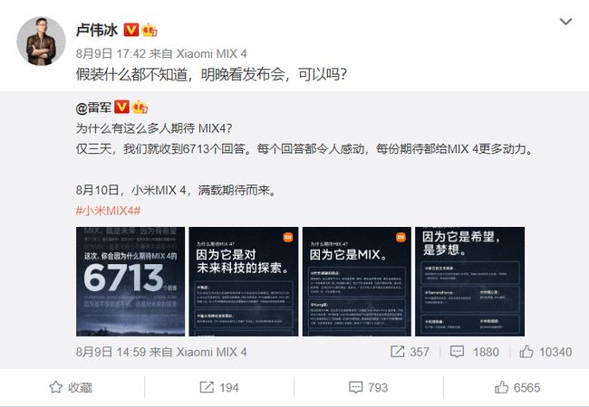 小米mix4发布会直播地址是多少？小米mix4发布会开始时间及直播入口[多图]图片1