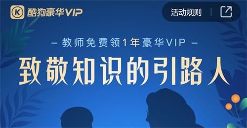 酷狗音乐教师年卡怎么领 2021酷狗音乐教师认定领1年豪华VIP方法