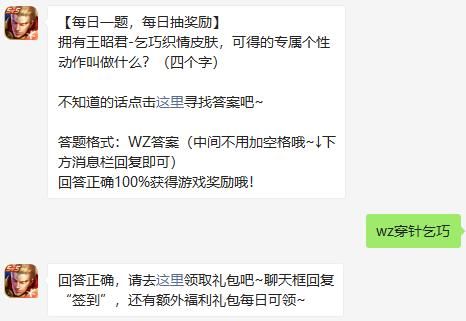 王者荣耀8月11日微信每日一题答案