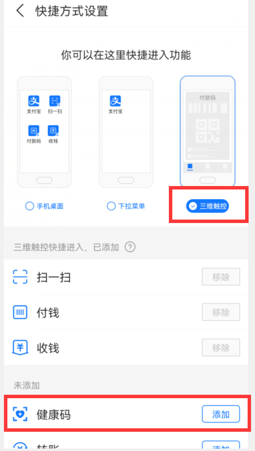 支付宝健康码快捷指令v2怎么设置？健康码快捷指令v2设置方法教程[多图]图片4