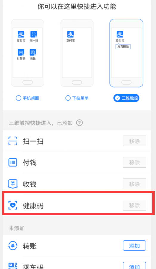 支付宝健康码快捷指令v2怎么设置？健康码快捷指令v2设置方法教程[多图]图片5