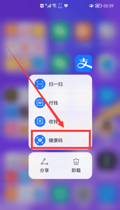 支付宝健康码V2桌面快捷方式怎么打开？健康码V2桌面快捷方式设置步骤一览[多图]图片6