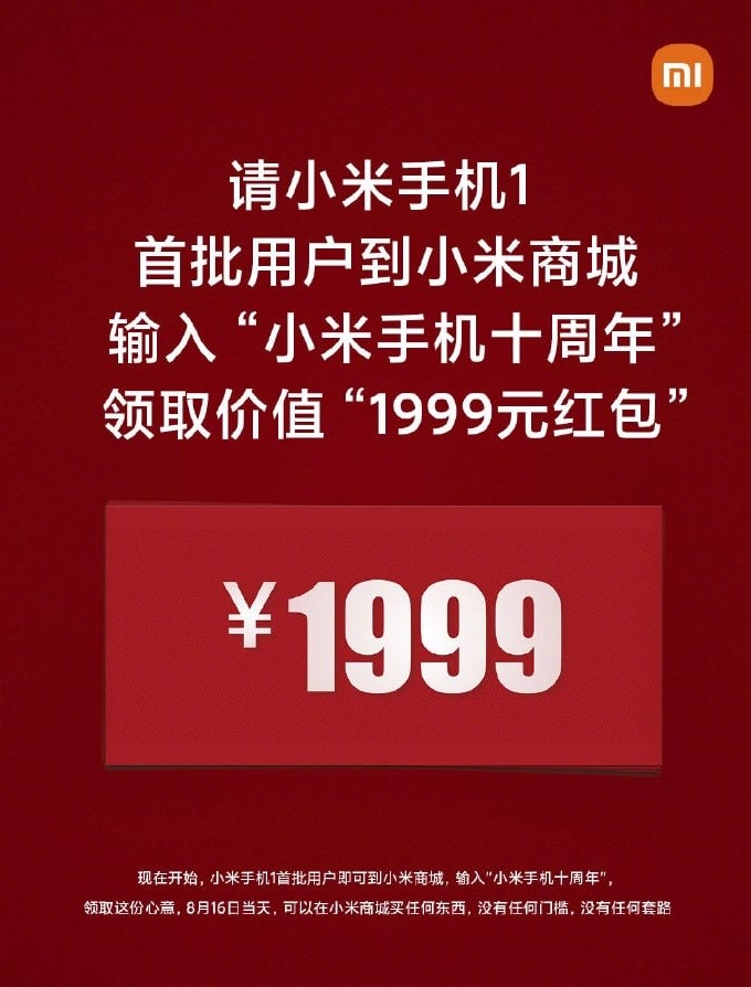 小米手机十周年1999元红包怎么领？1999元十周年感恩红包领取教程[多图]图片2