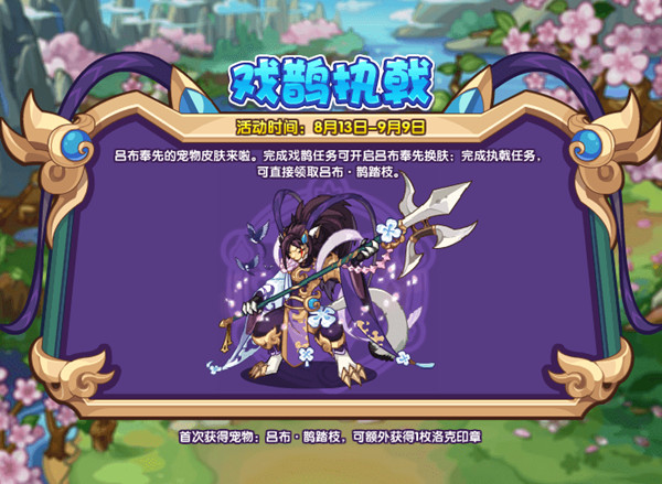 洛克王国8.13更新公告 8月13日更新活动图文汇总[多图]图片4