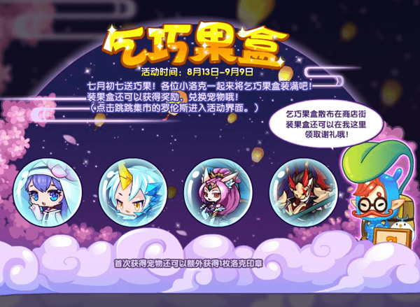 洛克王国8.13更新公告 8月13日更新活动图文汇总[多图]图片8