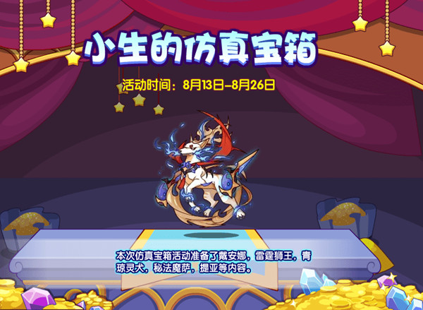 洛克王国8.13更新公告 8月13日更新活动图文汇总[多图]图片10