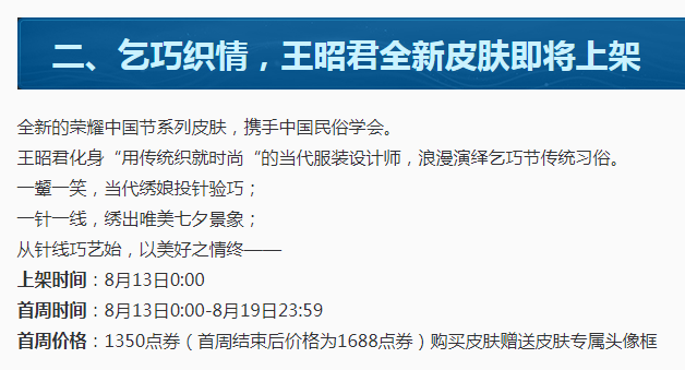 王者荣耀王昭君乞巧织情皮肤多少钱？王昭君乞巧织情皮肤价格介绍[多图]图片1