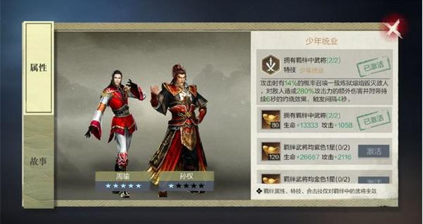 真三国无双霸孙权培养建议