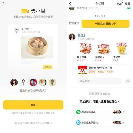 美团内测外卖社交“饭小圈”玩法类似朋友圈[多图]图片2