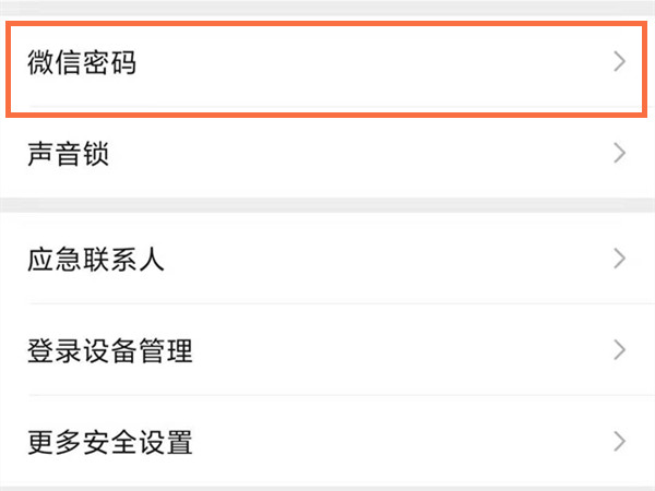 微信登录密码怎么设置在哪里？