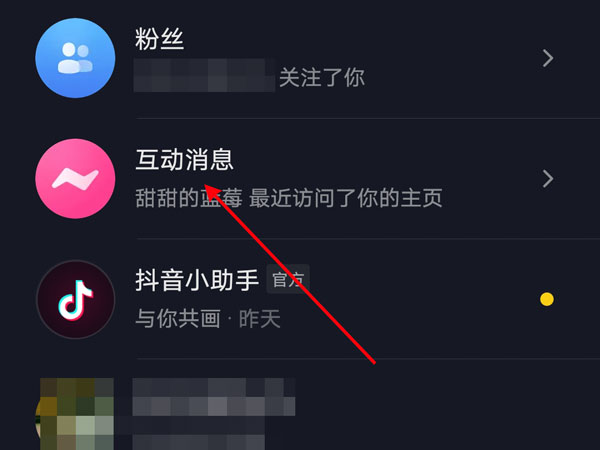 抖音如何设置访客记录？