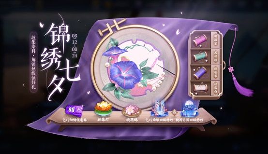 王者荣耀七夕丝线染料配方介绍