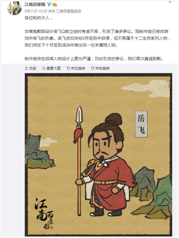 江南百景图岳飞事件是怎么回事 “岳飞”肉袒牵羊形象不妥