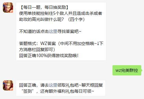 王者荣耀2021年8月13日微信每日一题答案