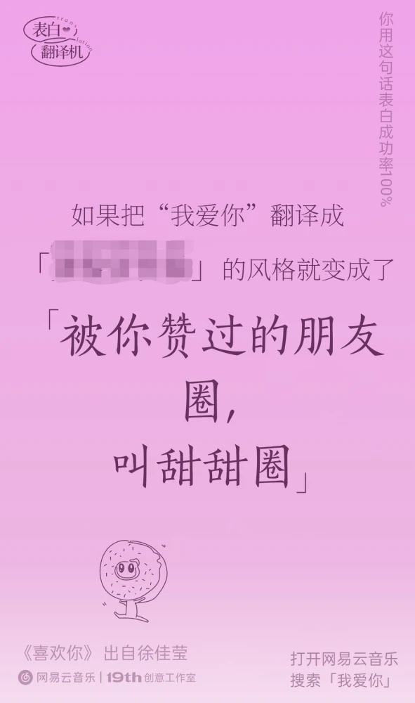 网易云表白翻译机在哪？七夕表白翻译机地址及玩法介绍[多图]图片14