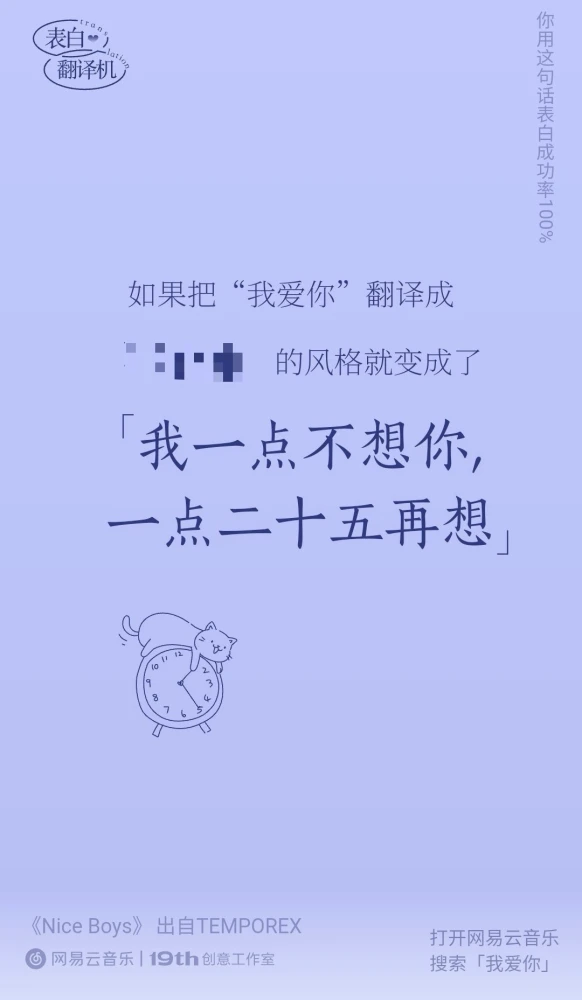 网易云表白翻译机在哪？七夕表白翻译机地址及玩法介绍[多图]图片18