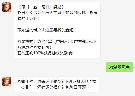 王者荣耀8月15日微信每日一题答案