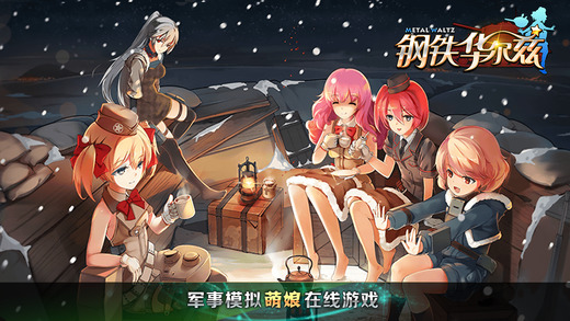 钢铁华尔兹好玩吗？最新游戏评测[多图]图片1