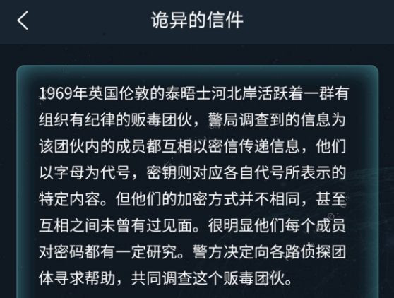 犯罪大师诡异的信件答案怎么解？诡异的信件解题思路线索答案一览[多图]图片1