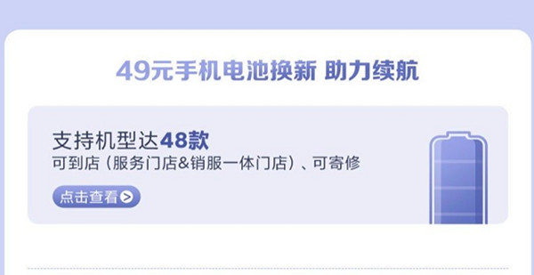 小米49元换电池2021活动时间一览 小米换电池活动入口分享[多图]图片1