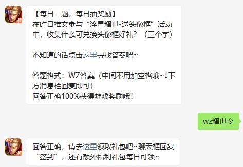 王者荣耀2021年8月17日微信每日一题答案