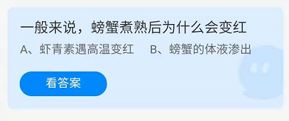 《支付宝》蚂蚁庄园2021年8月18日答案介绍