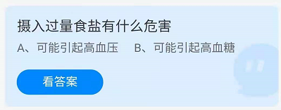 《支付宝》蚂蚁庄园2021年8月18日答案分享