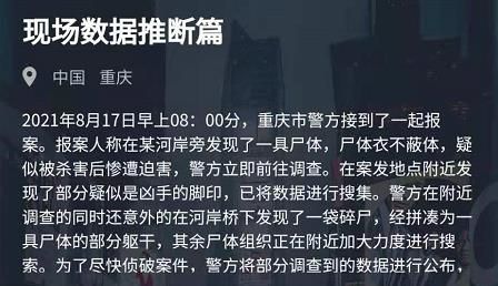 犯罪大师8月17日现场数据推断篇凶手是谁？现场数据推断篇答案解析[多图]图片1