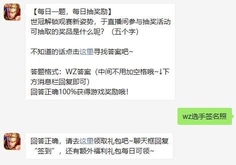 王者荣耀2021年8月18日微信每日一题答案