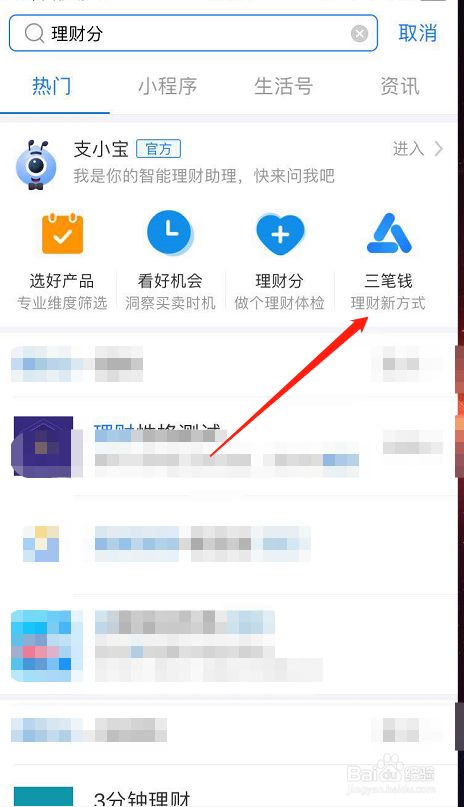 支付宝三笔钱什么意思?有必要开启吗?支付宝三笔钱怎么查看