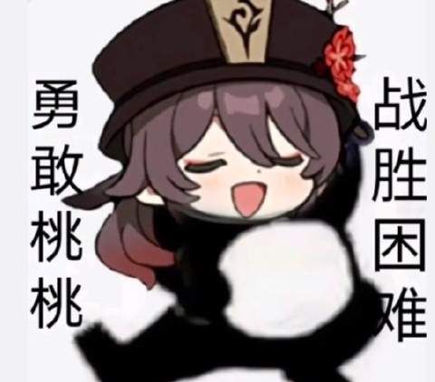 原神胡桃摇钱动态表情包大全：胡桃摇钱表情包gif图片高清[多图]图片1