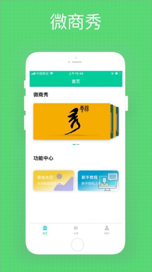 微商秀app怎么下载？微商秀下载安装[多图]图片2