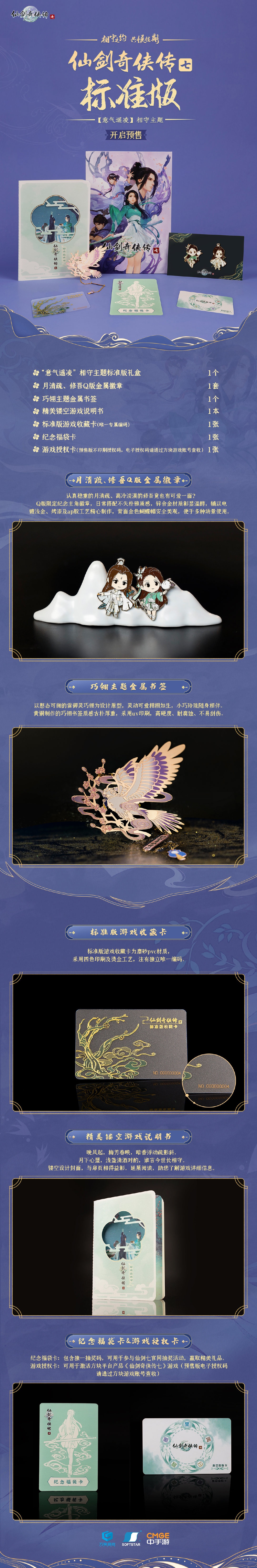 仙剑奇侠传7豪华版&美术集官方开箱 399元东西太多