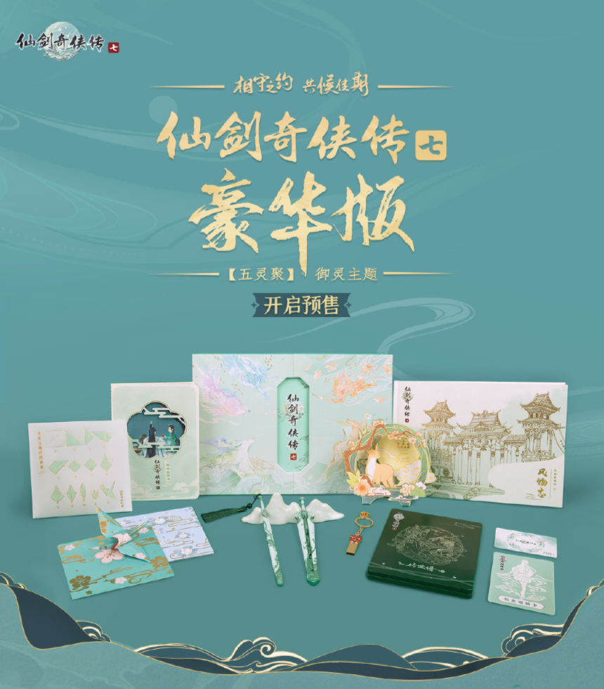 仙剑奇侠传7豪华版&美术集官方开箱 399元东西太多