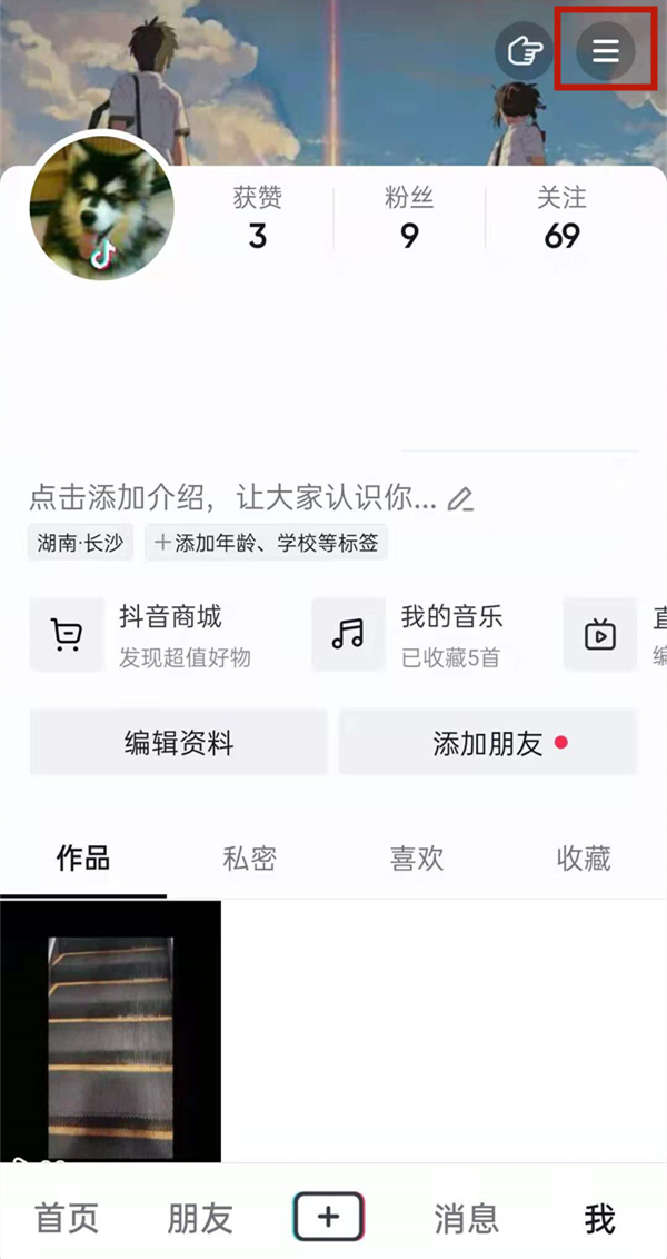 抖音怎么看已看过足迹？