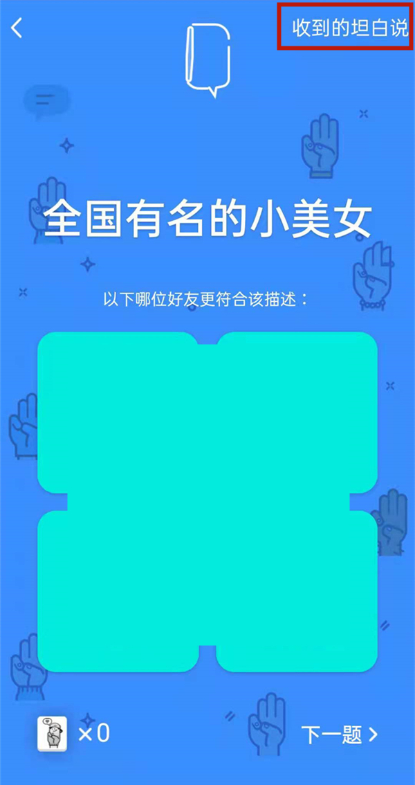 qq坦白说怎么给指定的人发信息？