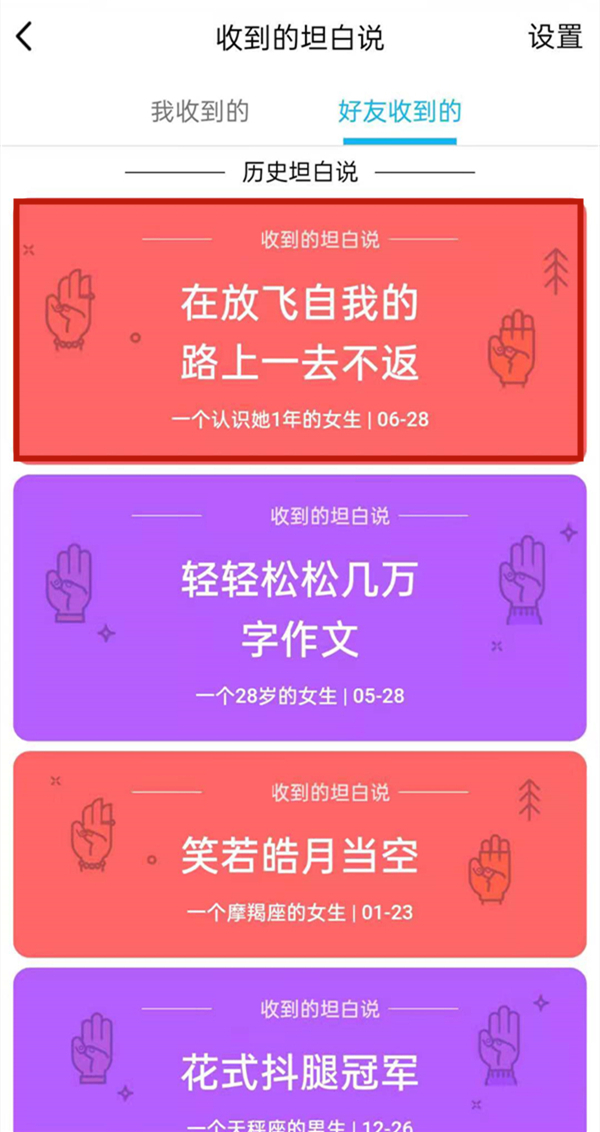 qq坦白说怎么给指定的人发信息？