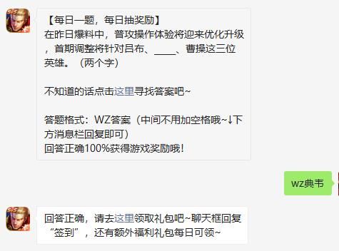 王者荣耀2021年8月20日微信每日一题答案