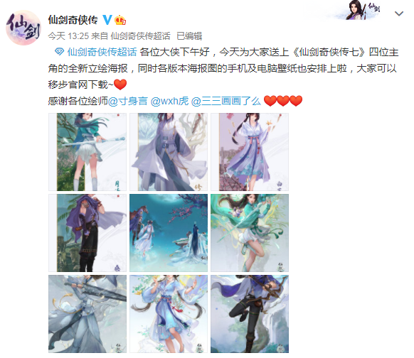 仙剑奇侠传7主角新立绘海报 短裙美女身姿诱人