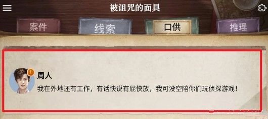 赏金侦探被诅咒的面具凶手攻略