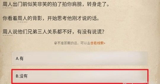 赏金侦探被诅咒的面具凶手攻略