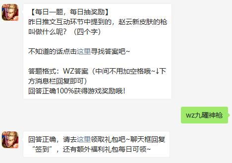 王者荣耀8月21日微信每日一题答案