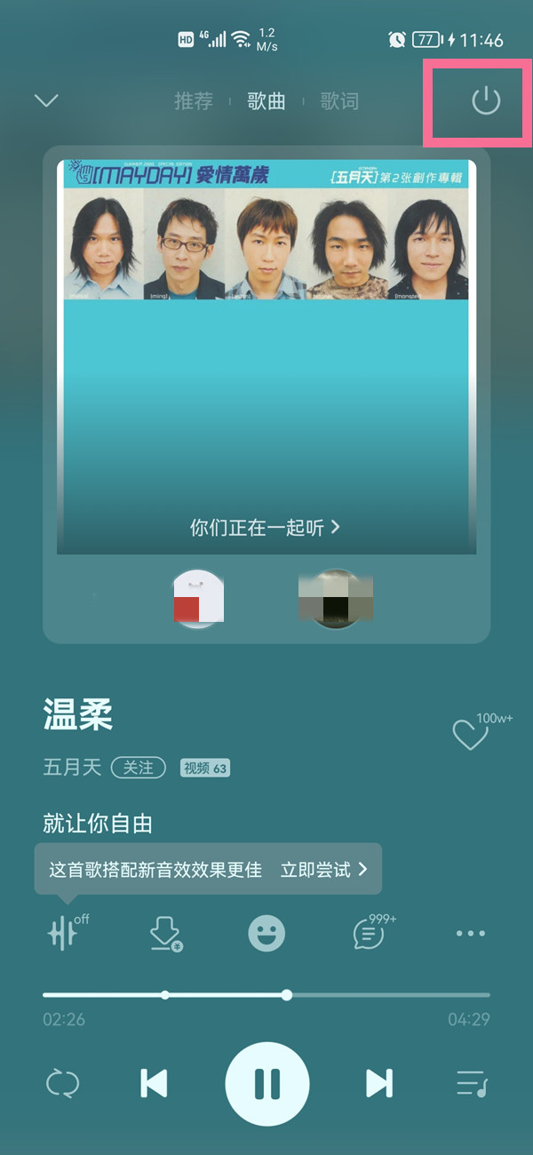 QQ音乐听歌房间怎么关闭？