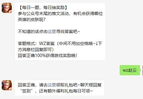 王者荣耀8月22日微信每日一题答案