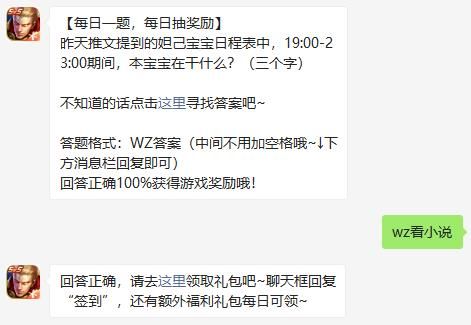 王者荣耀2021年8月23日微信每日一题答案