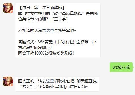 王者荣耀8月25日微信每日一题答案