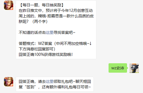 在昨日推文中预计将于今年12月创意互动周上线的嫦娥拒霜思是一款什么品质的皮肤呢